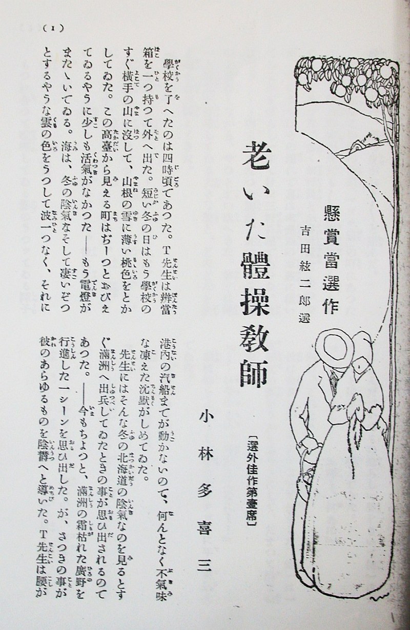小林多喜二が17歳のときに書いた、全集未収録作品「老いた体操教師」